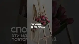 Больше идей у меня в профиле! Подписывайся! #контент #смм #сторисмейкер #фриланс #идеидлясторис