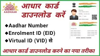 Step-by-Step Guide: Downloading Aadhaar Card at Home with Mobile Verification free