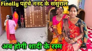 Finally पहुंचे ननद के ससुराल | अब होगी शादी | Vlog Video #cutecuple