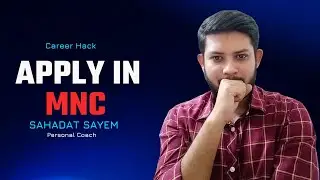 মাল্টিন্যাশনাল কোম্পানীর চাকরিতে এপ্লাই করবেন কিভাবে? #careerhack #applyinMNC