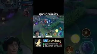ทุกเวลามีค่าเสมอ #rov #ryoma #เรียวมะ #rovhighlight