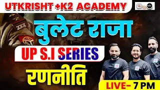 UP SI भर्ती 2025 | रणनीति I Other State Candidates Eligibility, Degree, Exam Date सम्पूर्ण जानकारी |