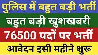 SSC GD CONSTABLE 2019 VACANCY/SSC CONSTABLE GD 2019 NOTIFICATION/NEW VACANCY 2019