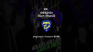 만약 aespa의 Rich Man이 Progressive Trance가 된다면?! #aespa #richman #musicmultiverse