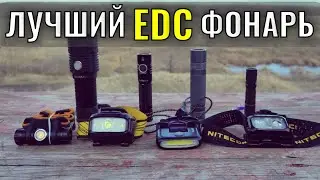 Как выбрать адекватный фонарь: дальнобойный, EDC, налобный Top 8 моих фонариков
