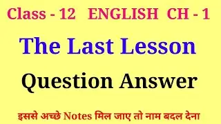 The last lesson question answer | class 12 english chapter 1 question answer