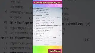 | Std 9th Unit Test History & Civics Question Paper | 2023-2024 |#shorts #shitalstudy