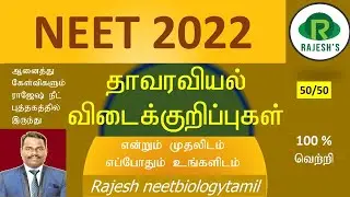NEET 2022   Botany