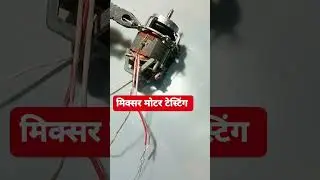 #mixer motor testing