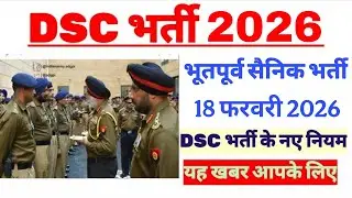 DSC में पूर्व सैनिक भर्ती 2026 | DSC JOB Ex-servicemen job 2026 | ESM JOB 2026