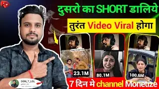 😱 दुसरो के #shorts को copy-Paste करके लाखों कमाओ (100℅ चैनल monetize होगा) new shorts Channel Idea