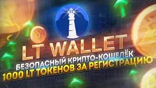 LT wallet - есть план получения пассивного дохода с помощью искусственного интеллекта