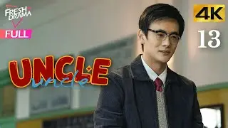 【4K Multi-sub】Uncle EP13 | Guo Jing Fei, Esther Wang, Patrick Zhang, Chen Hao Lan | 老舅 | Fresh Drama