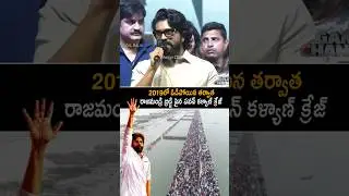 Ram Charan Goosebumps Words About Pawan Kalyan At Game Changer Event | Janasena Party | AC