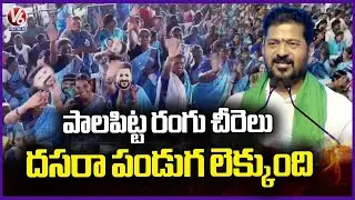 Indiramma Sarees Women Bring Dasara Festival Vibe : CM Revanth | V6 News