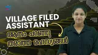 Kerala PSC 2026 - Village Field Assistant | ആരും പറഞ്ഞു തരാത്ത  രഹസ്യങ്ങൾ..!  | Mint PSC 🔥