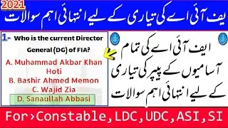 Fia test prepration MCQs || FIA most important and rpeated mcqs for all posts | informative channal