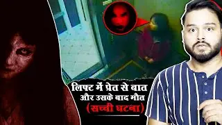 FactTechz | अदृश्य आत्मा और लिफ्ट | Horror Story
