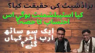 Reality Behind Broad Sheet