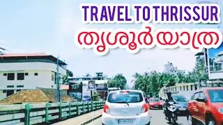Drive through Thrissur City // തൃശൂർ സിറ്റി യിൽ കൂടെ ഒരു യാത്ര