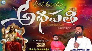 ADHIPATHI | అధిపతి | #2026 NEW OFFIClAL VIDEO SONG (4K) #YESAYYA SANNIDHI MINISTERS bro Stephen Neel