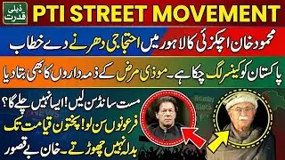 Mehmood Khan Achakzai Emotional Speech Lahore PTI Street Movement Big Announcement 🚨
