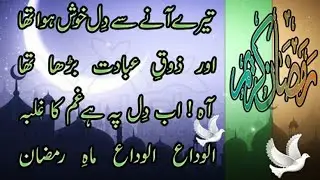 Alvida Alvida Mahe Ramzan Whatsapp Status 2020 / New Ramzan Sad Status😢 / Jumma tul Wida Status 2020