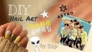 ~DIY ASTRO 아스트로 - 숨바꼭질(HIDE&SEEK) M/V | K-pop Nail Art~