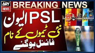 Which new teams will join PSL? Inside News