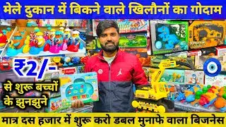 खिलौने खरीदो होलसेल में Plastic Toys Wholesale Market In Delhi Sadar Bazar | Drone, Educational Toys