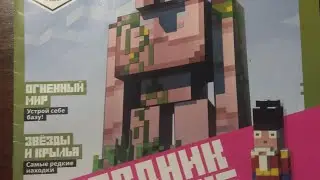 журнал по minecraft-4 выпуск.