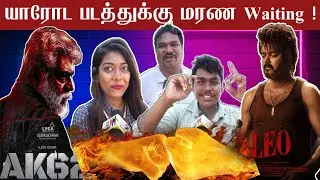 யாரோட படத்துக்கு மரண Waiting ? | Ajithkumar | Thalapathy Vijay ' AK62 | Thalapathy 67