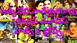 Akkineni Nageswara Rao Movies Hits and Flops | Nageswara Rao Telugu 1950s Movies List | Akkineni |Ap