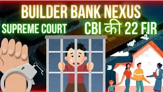 Supreme Court Orders FIR Against Builder Bank Nexus I सुप्रीम कोर्ट सख्त हुआ बिल्डर बैंक के लूट पे