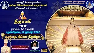 14.01.2026 | Feast Day | Tamil Live Mass | Infant Jesus Shrine, B'lore
