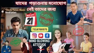21 day student challenge | Study focus music Bangla | Mind Blowing Attitude Bangla