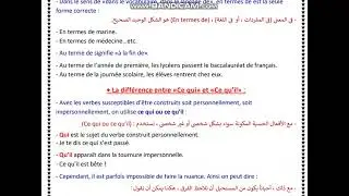 • La différence entre «En termes de» et «Au terme de».