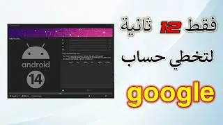 اقوى اداة لتخطي حماية كوكل بضغطة زر ! | All Samsung Bypass 2024 Android 12/13/14