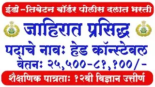 ITBP Head Constable / Constable Telecommunication Recruitment 2022 l ITBP Constable Vacancy 2022