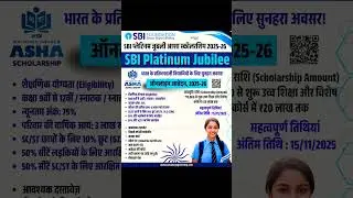 💥*SBI Platinum Jubilee Asha Scholarship Form 2025*💥