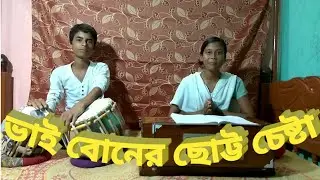 Behal Raag tintal by brother & sister