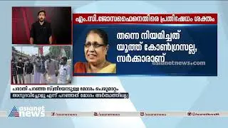 എം സി ജോസഫൈനെതിരെ പ്രതിഷേധം ശക്തം ; കോലം കത്തിച്ച് യൂത്ത് കോണ്&zwj;ഗ്രസ് | M. C. Josephine