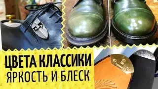 👞 Красота классической обуви всех цветов. Про реставрацию, уход и Triumph на A.Testoni.