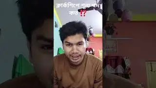PSC CLERKSHIP শূন্যপদ নিয়ে কিছু গুরুত্বপূর্ণ কথা এবং মেইন পরীক্ষা ২৮ তারিখ কি কি নিয়ে যাবেন।
