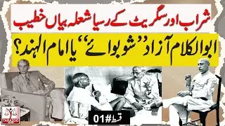 Maulana Abul kalam Azad Imam ul Hind or Show Boy | Ankahi Epi 01 | Tarazoo