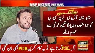 Shahid Khan Afridi Talk about psl 2021 || Pcb agreed with Shahid Afridi Talk about psl 6 - ZS