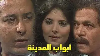أبواب المدينة جـ2 ׀ أسامة أنور عكاشة ׀ حلقة 09 من 21 ˖˖ والطيور علي اشكالها