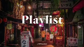느좋 제이팝 모음 그런데 이제, 재즈를 곁들인 l JPOP JAZZ Playlist