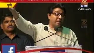 Zee24Taas : Raj Thackeray On Pune