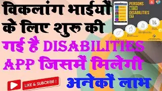 Computer Technic | Disability Person New App Launched | Disability App Launched For PWD Man 2022 |